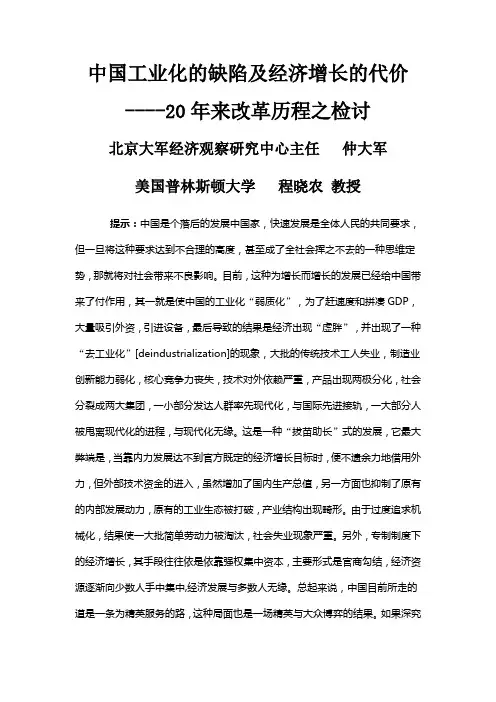 中国工业化的缺陷及经济增长的代价