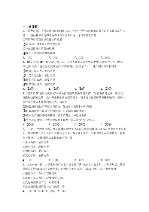 2021年最新时事政治—量入为出,适度消费的基础测试题含答案解析(2)
