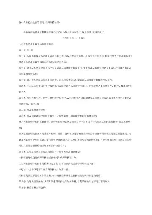 山东省药品质量监督抽验管理规定