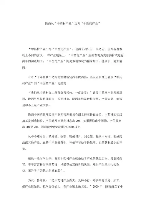 陇西从“中药材产业”迈向“中医药产业”讲解