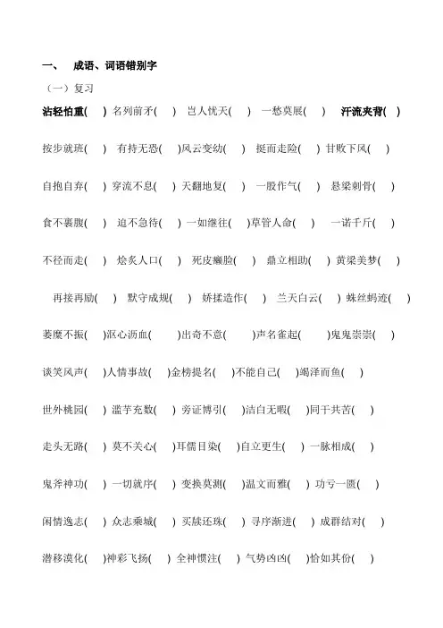 六年级下册语文 小升初语文总复习--成语错别字练习题 知识点梳理