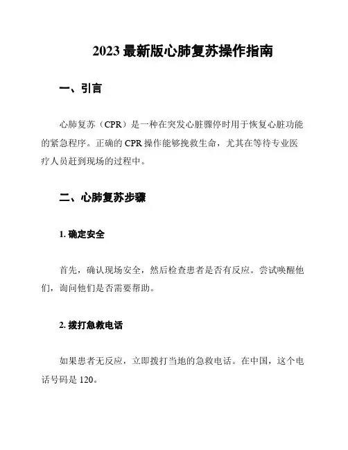 2023最新版心肺复苏操作指南
