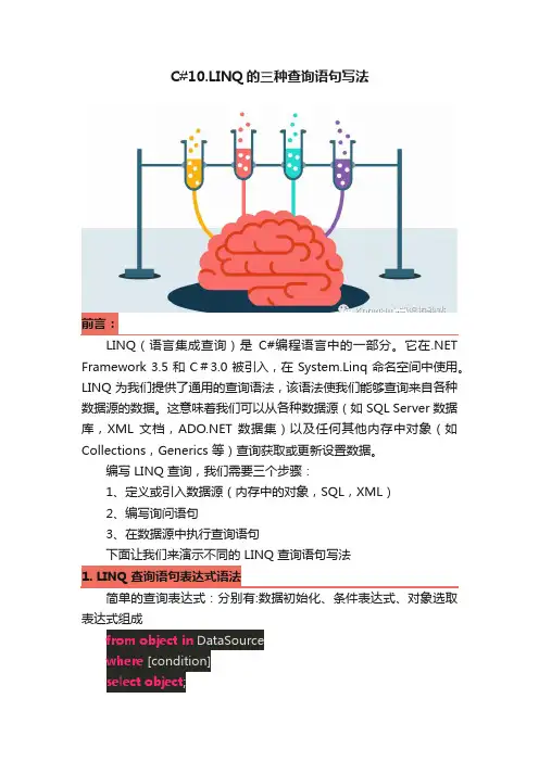 C#10.LINQ的三种查询语句写法