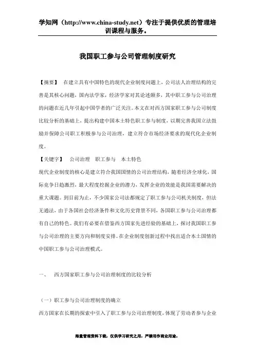 现代企业制度的核心是公司治理结构