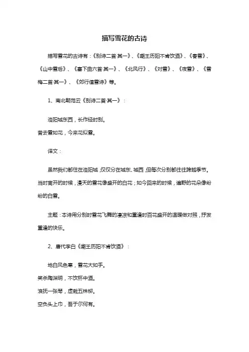 描写雪花的诗词