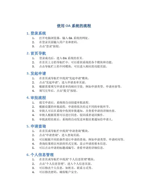 使用oa系统的流程