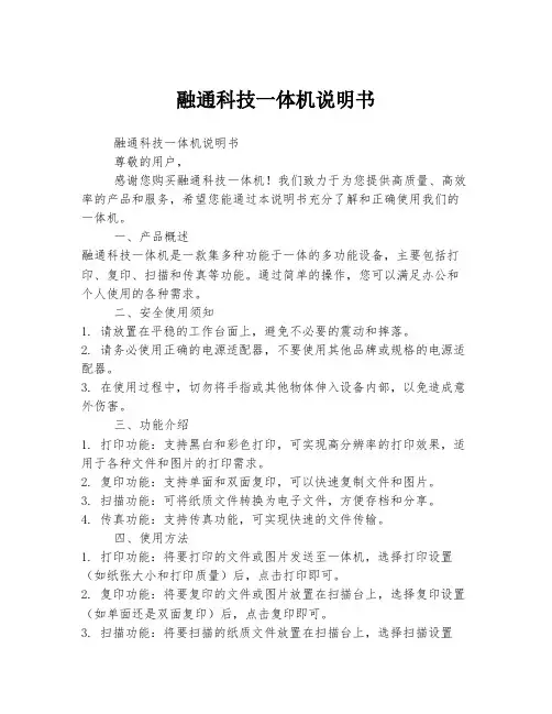 融通科技一体机说明书