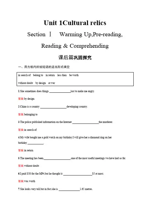 2019年秋人教版英语必修二课后习题：Unit1Culturalrelics1.1(含答案)