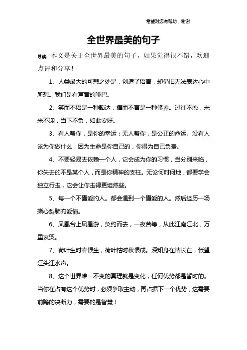 全世界最美的句子
