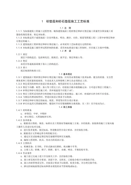 建筑地面工程施工工艺标准