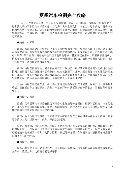 夏季汽车检测完全攻略