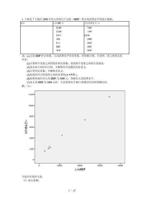 回归分析练习试题和参考答案解析