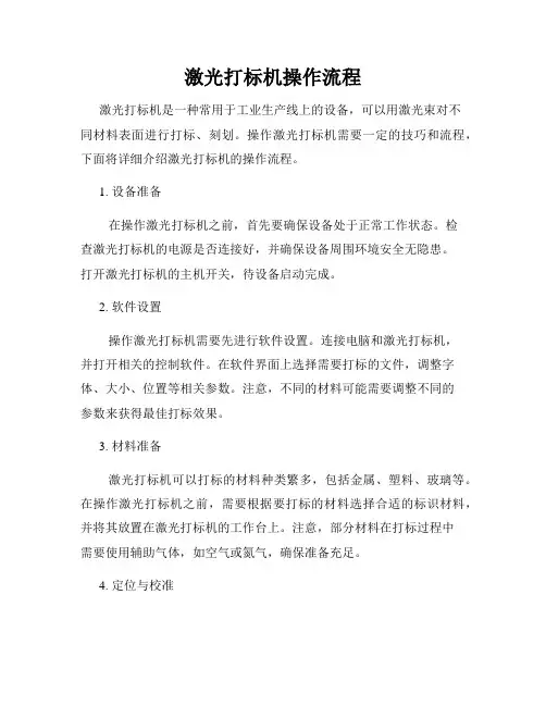 激光打标机操作流程