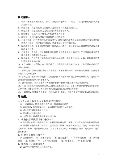 经济法复习范围
