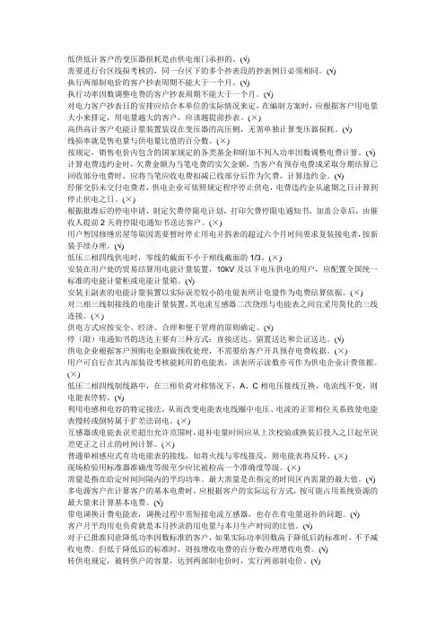 抄表核算收费员高级判断