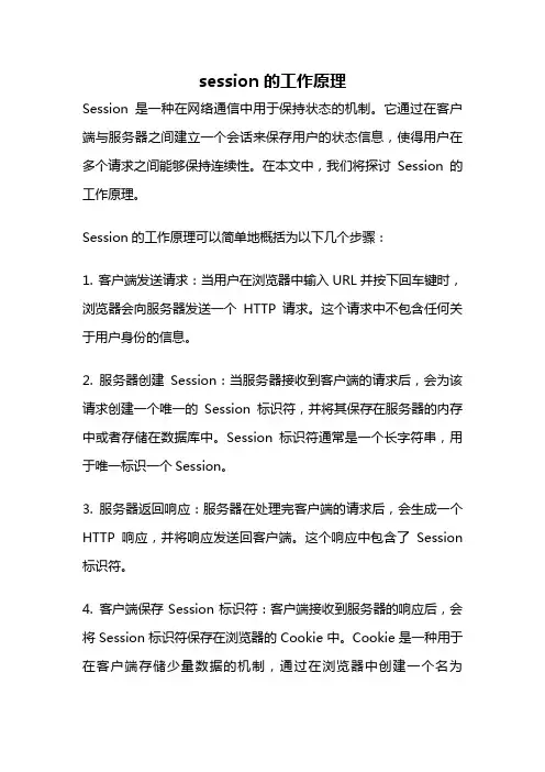 session 的工作原理