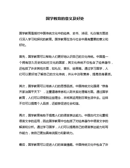 国学教育的意义及好处