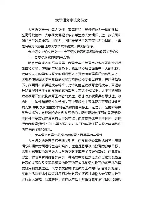 大学语文小论文范文