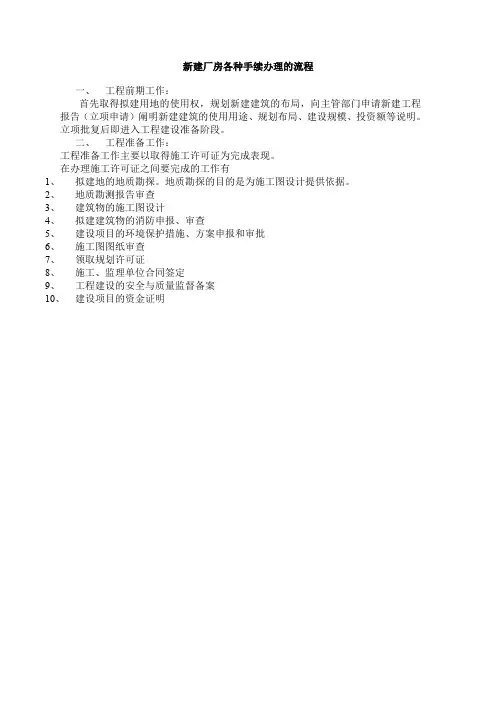 新建厂房各种手续办理流程及详细资料