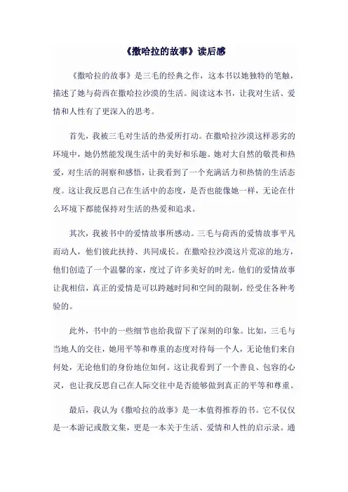 《撒哈拉的故事》读后感