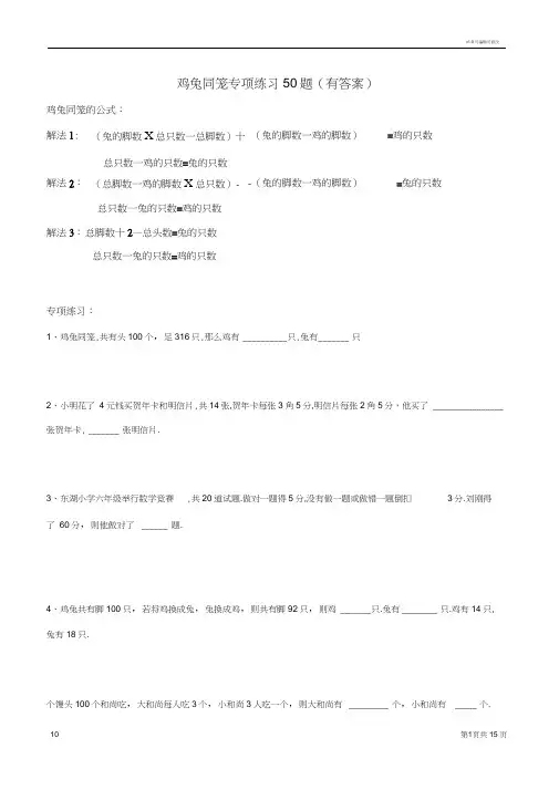 鸡兔同笼专项练习50题