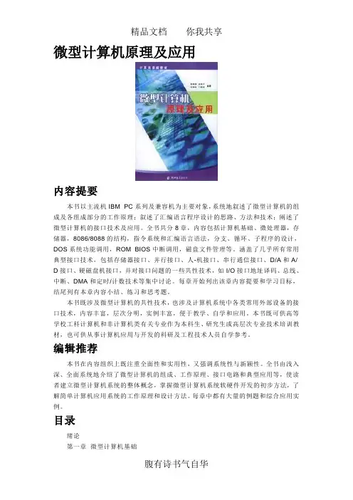 微型计算机原理及应用