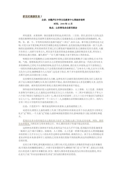 营养健康饮食周永彬博士
