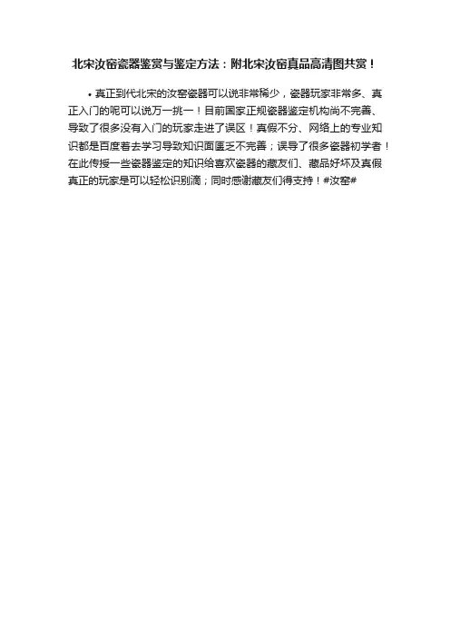 北宋汝窑瓷器鉴赏与鉴定方法：附北宋汝窑真品高清图共赏！