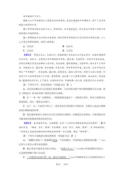 人教版语文必修2期末考试试题含答案试卷分析详解