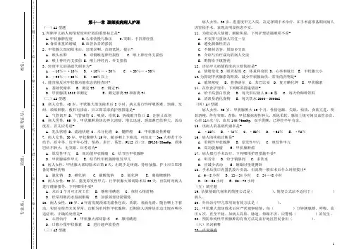 外科护理学第十一章 颈部疾病病人护理
