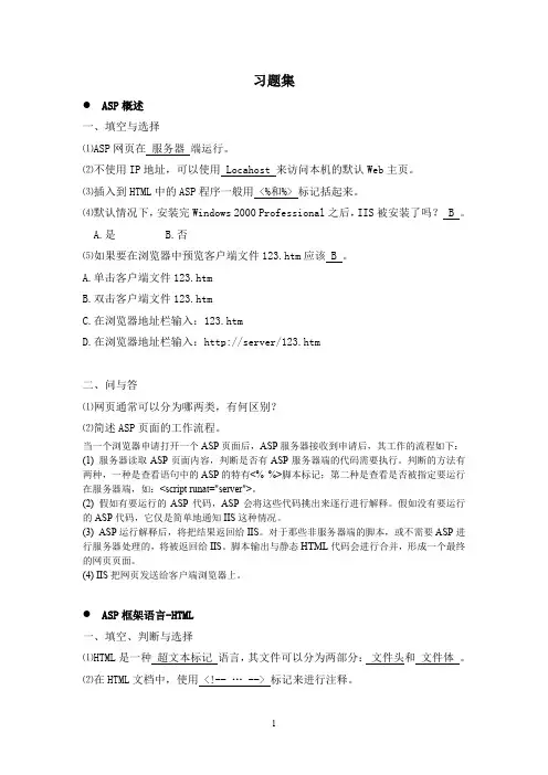 Asp习题集