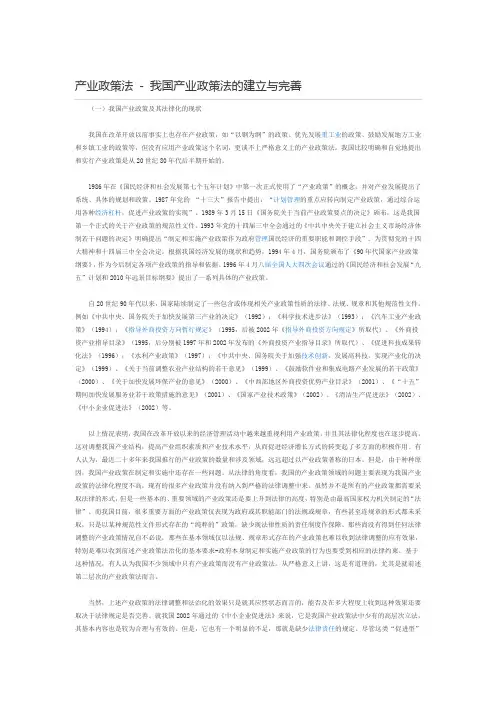 产业政策法