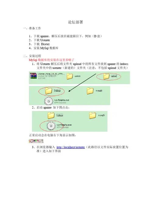 Discuz,ucenter, apmxe论坛部署详细过程图文