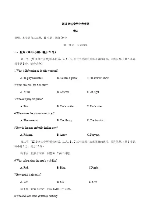 浙江金华中考英语解析