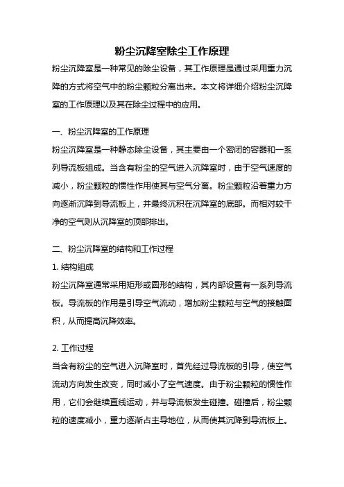 粉尘沉降室除尘工作原理