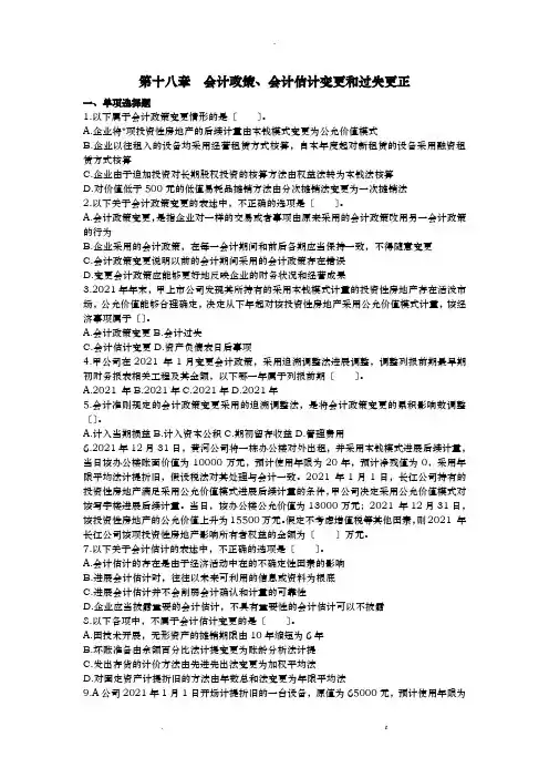会计政策会计估计变更和差错更正习题答案