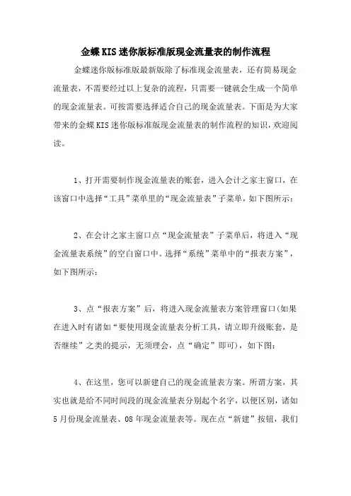 金蝶KIS迷你版标准版现金流量表的制作流程