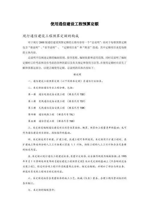 通信工程概预算课件：预算定额的使用方法