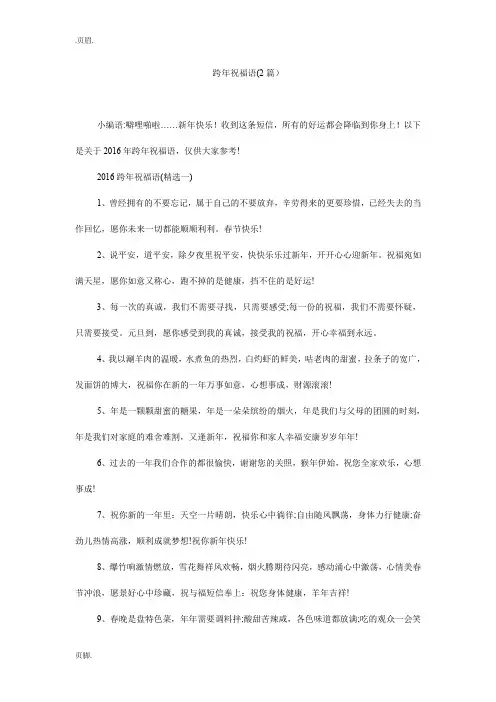 跨年祝福语(2篇)_0