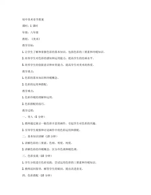 初中美术章节教案
