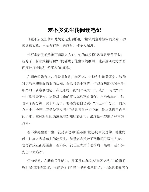 差不多先生传阅读笔记