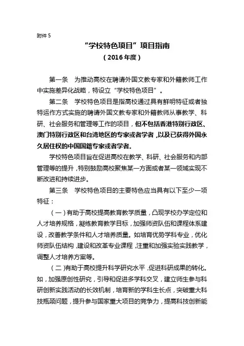 学校特色项目