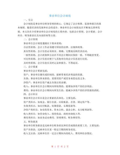 事业单位会计制度