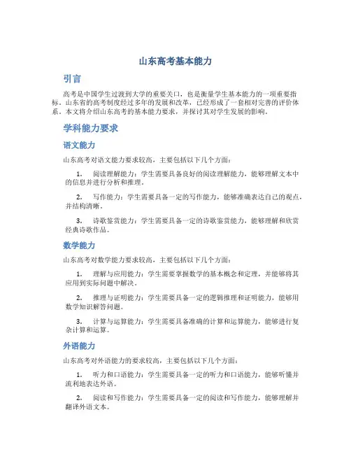 山东高考基本能力
