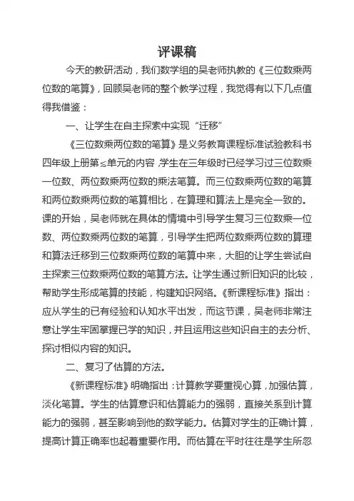 评课稿