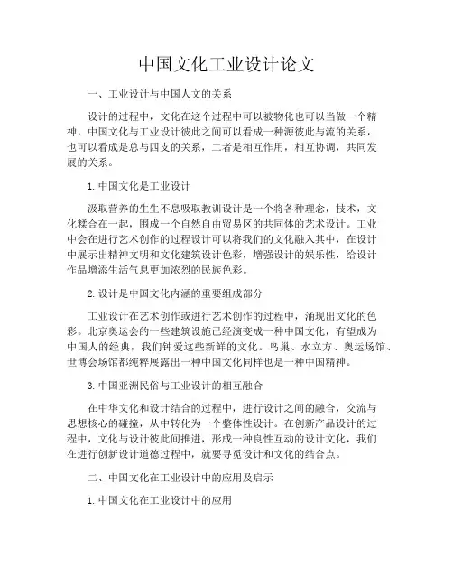 中国文化工业设计论文