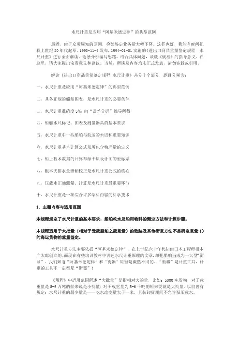 解读水尺计重标准