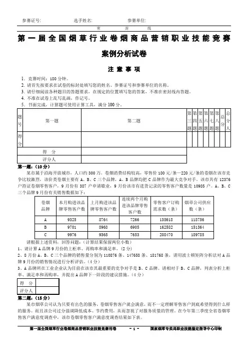 竞赛案例分析试卷--正文