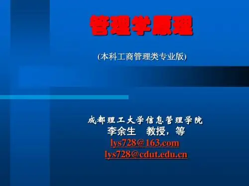 管理学原理