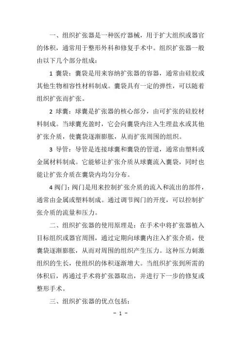 组织扩张器结构介绍